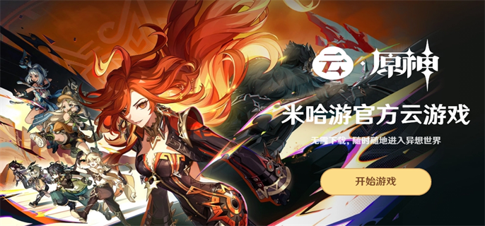 云游戏登录界面展示