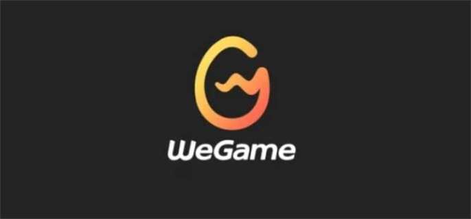 wegame官网登录入口地址分享图一 wegame官网登录入口地址分享图一