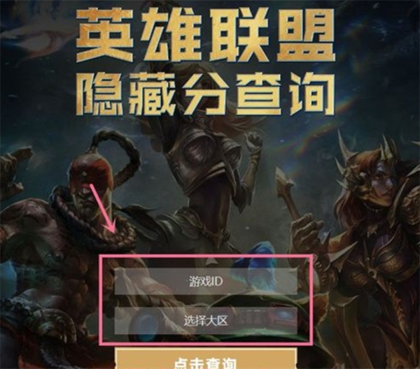 英雄联盟隐藏战绩查询方法图三 英雄联盟隐藏战绩查询方法图三