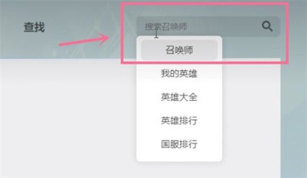 英雄联盟隐藏战绩查询方法图五 英雄联盟隐藏战绩查询方法图五