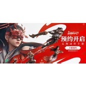 永劫无间手游官网入口在哪-官网地址一键获取