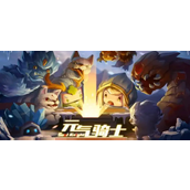 元气骑士官网入口在哪-官网正版入口指南