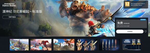 育碧3A游戏《渡神纪:芬尼斯崛起》限时免费送!