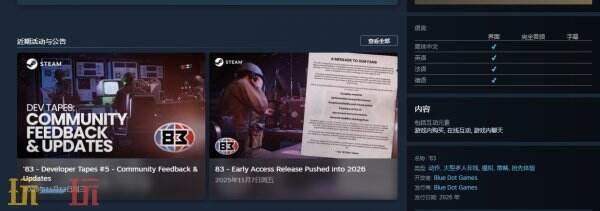 团队战术FPS《’83》将延期至2026年初抢先体验