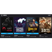 Epic喜加三：《Zero-Hour》《灾厄逆刃》《寂静之歌》