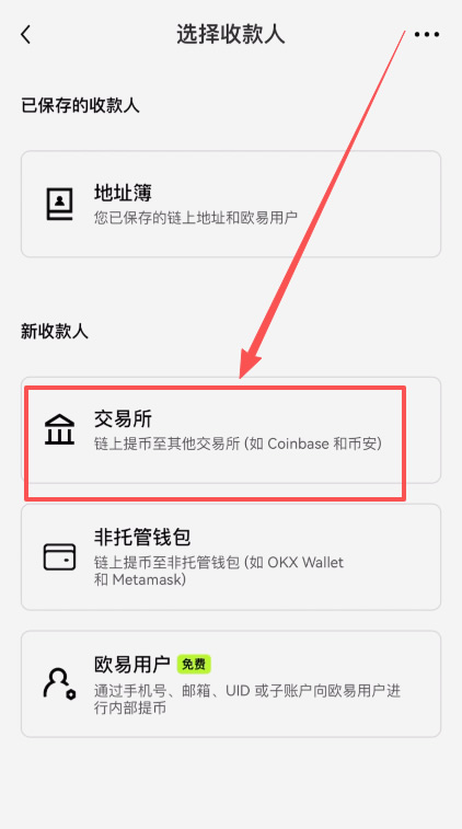 欧易资产转移到币安交易所操作流程_图3