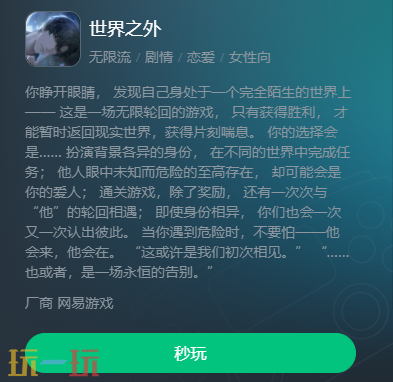 世界之外云游戏入口在哪 世界之外云游戏秒玩入口