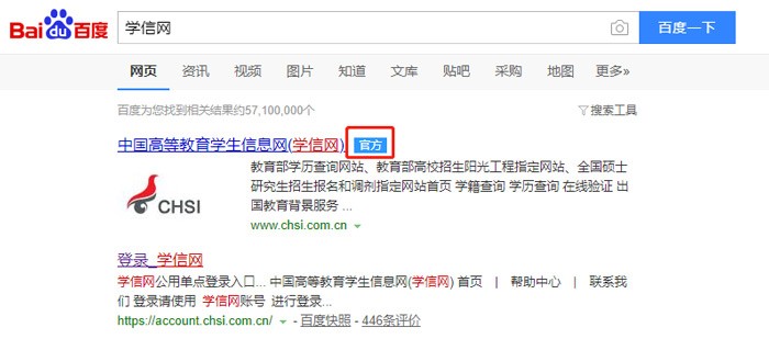 学信网学籍信息查询-学信网学籍信息查询入口（学籍状态在线查询）​