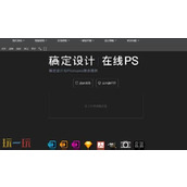 ps在线图片编辑工具-在线ps免费使用入口