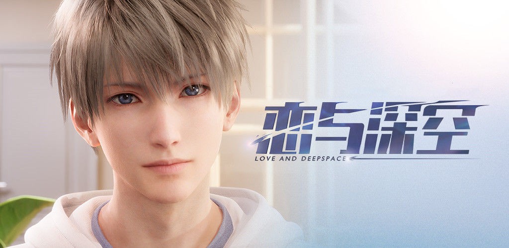 恋与深空