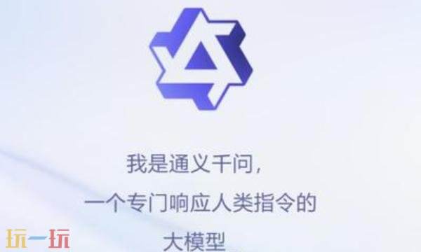 通义千问网页版界面在哪 通义千问网页版登陆入口免费