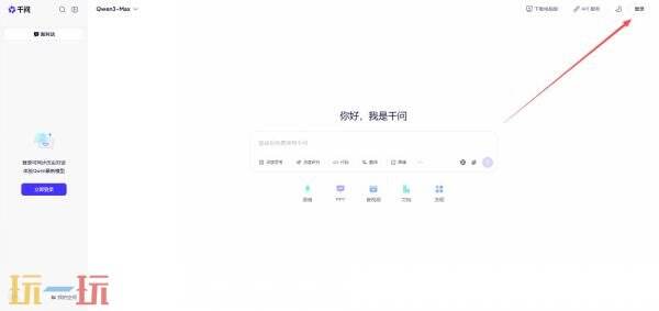 通义千问官网入口在哪 通义千问官网首页入口