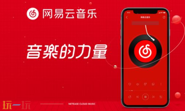 网易云音乐怎么看歌词 网易云音乐歌词查看方法