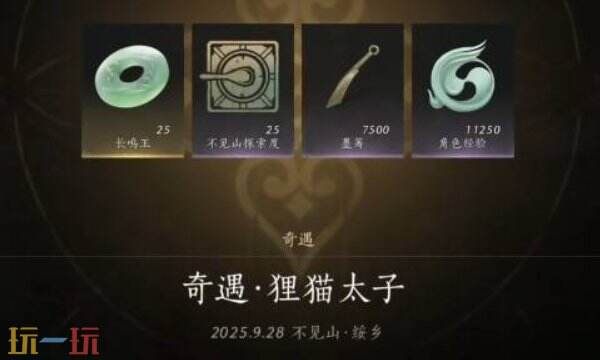 燕云十六声狸猫太子如何触发：燕云十六声狸猫太子奇遇全流程