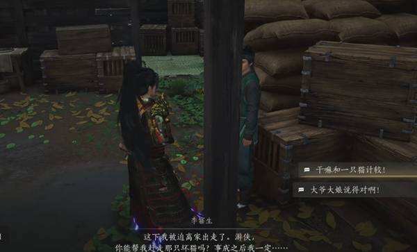 燕云十六声狸猫太子如何触发：燕云十六声狸猫太子奇遇全流程