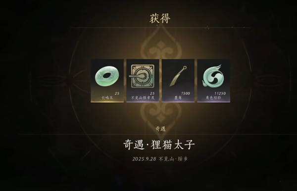 燕云十六声狸猫太子如何触发：燕云十六声狸猫太子奇遇全流程