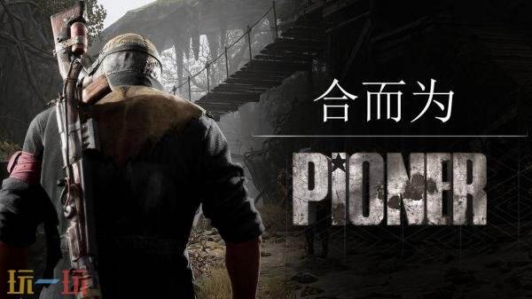 MMO开放世界《荒原先驱》PC版抢先体验将于12月16日开启