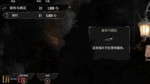 光与影33号远征队唱片收集攻略：往昔的光 麻布与棉花唱片收集流程详解