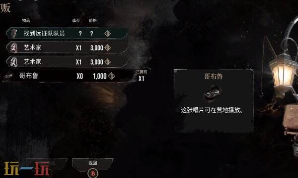 光与影33号远征队唱片收集攻略：卢明 哥不鲁唱片如何收集