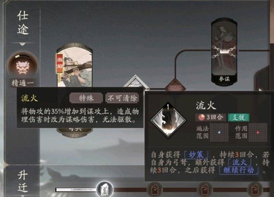 三国望神州刘晔技能一览