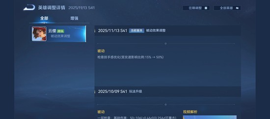 王者荣耀S41云缨调整内容是什么