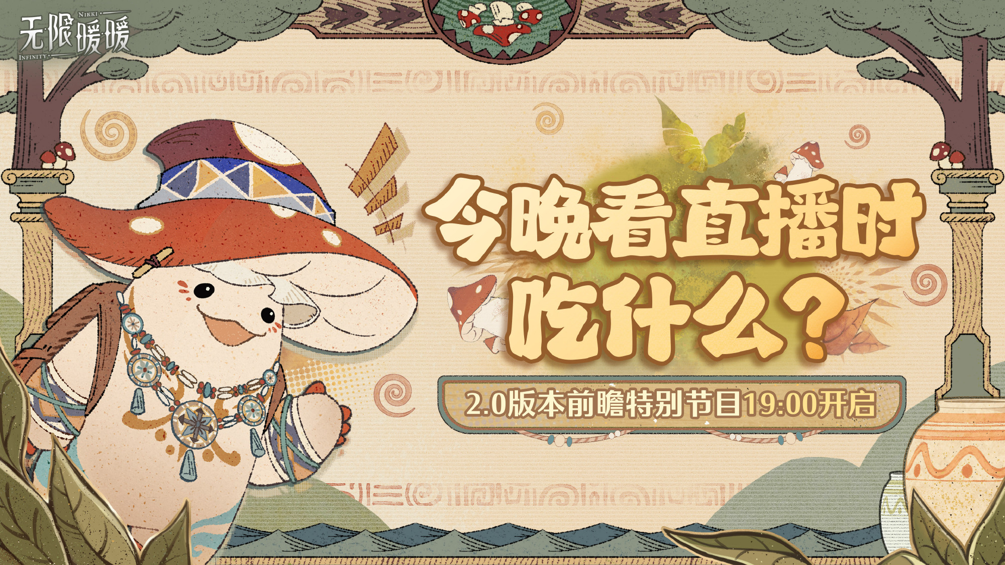 无限暖暖2.0前瞻兑换码是什么