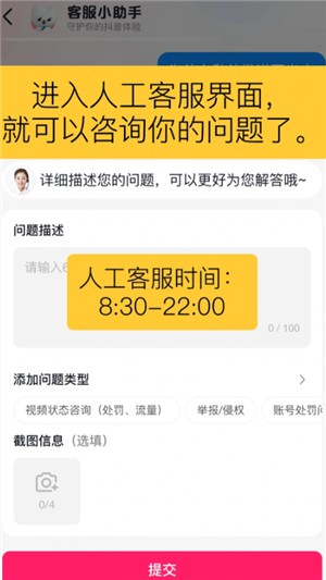 抖音商城怎么转人工客服