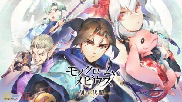 《黑白莫比乌斯-岁月的代价》Switch版将于2026年在日服发售