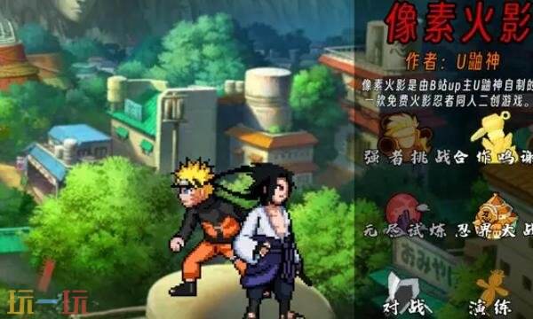 像素火影官网入口网址-像素火影官网入口秒玩链接