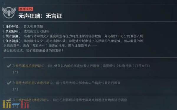 三角洲行动S7赛季3*3任务第四阶段怎么完成 S7赛季3*3任务第四阶段攻略