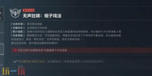 三角洲行动S7赛季3*3任务第四阶段怎么完成 S7赛季3*3任务第四阶段攻略