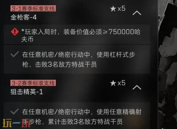 三角洲行动S7赛季3*3任务第三阶段怎么完成 S7赛季3*3任务第三阶段攻略