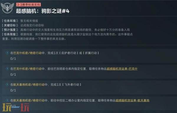 三角洲行动S7赛季3*3任务第三阶段怎么完成 S7赛季3*3任务第三阶段攻略