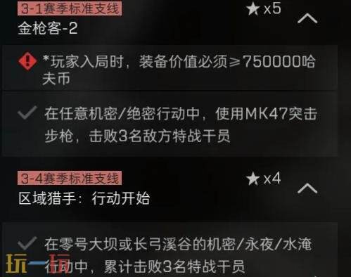 三角洲行动S7赛季3*3任务第三阶段怎么完成 S7赛季3*3任务第三阶段攻略
