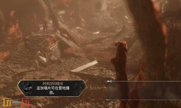 光与影33号远征队唱片点位:阿莉西亚 阿莉涅的暖房唱片拾取点位介绍