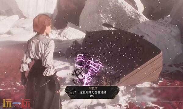 光与影33号远征队唱片全收集攻略：阿莉涅 阿莉西亚的生日派对如何获取