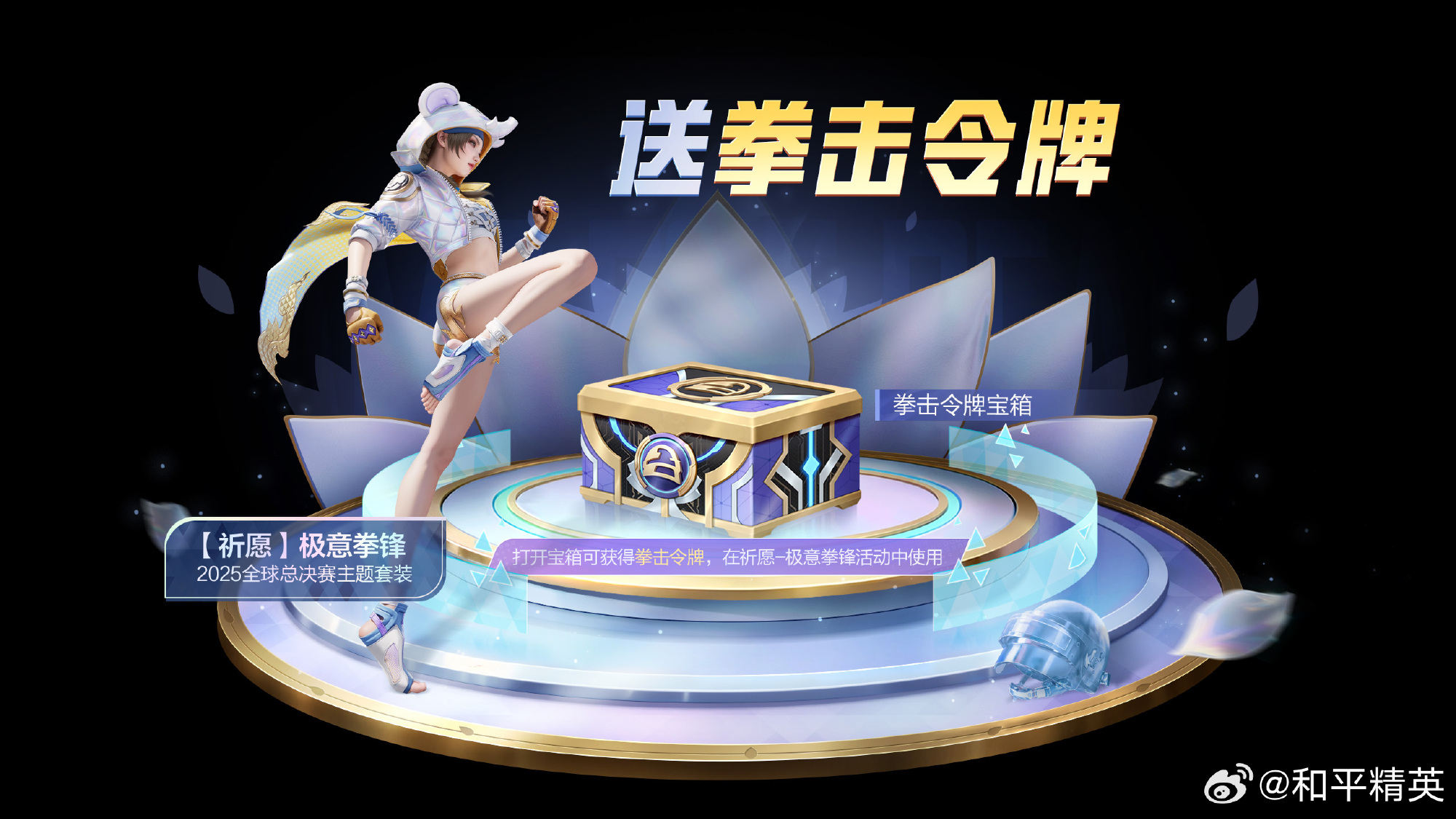 和平精英极意拳锋皮肤需要多少钱