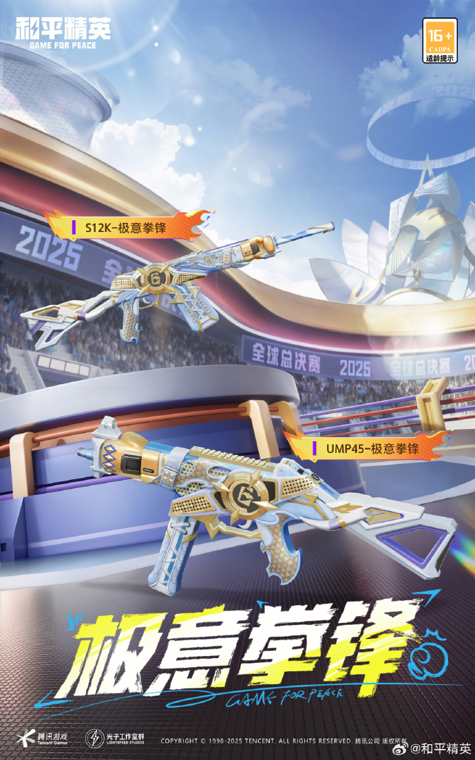 和平精英极意拳锋皮肤需要多少钱