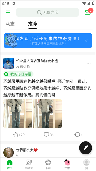 豆瓣怎么设置隐私主页