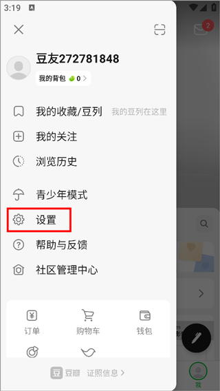 豆瓣怎么设置隐私主页