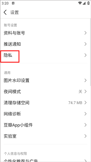 豆瓣怎么设置隐私主页