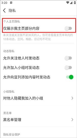 豆瓣怎么设置隐私主页