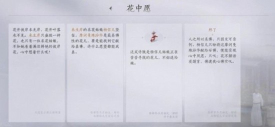 燕云十六声花魁任务怎么做