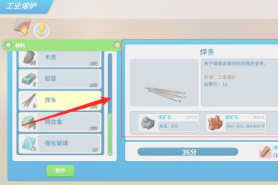 波西亚时光焊条怎么获得