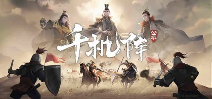 千机阵统帅强度怎么样