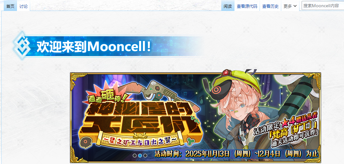 fgowiki官方网站入口