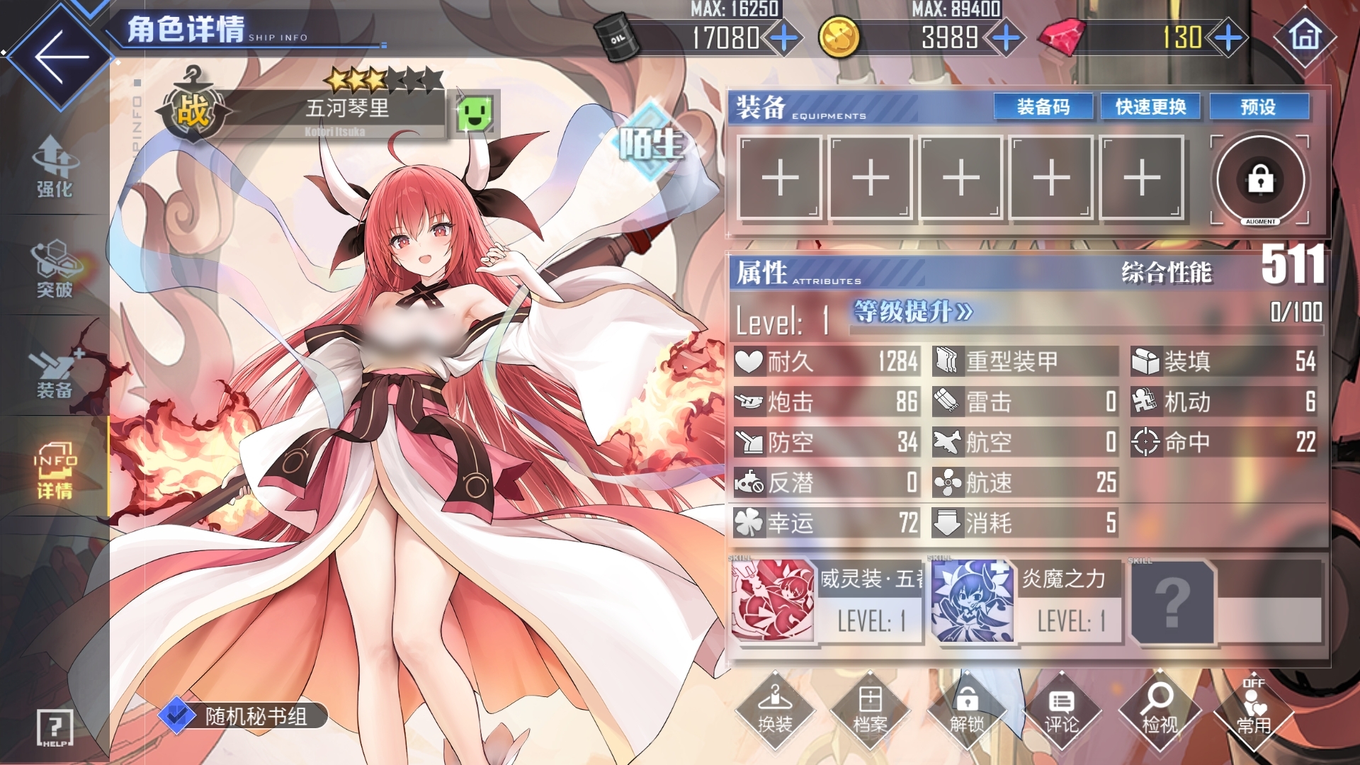 碧蓝航线五河琴里技能内容一览