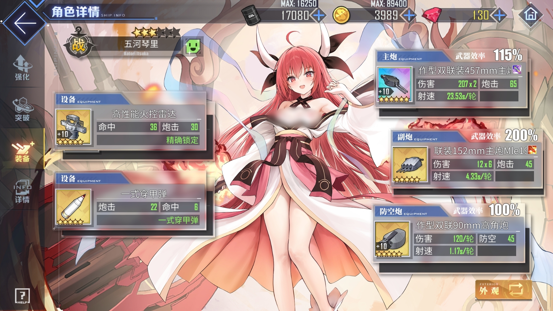 碧蓝航线五河琴里技能内容一览