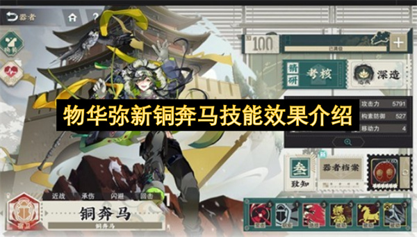 物华弥新铜奔马技能效果是什么