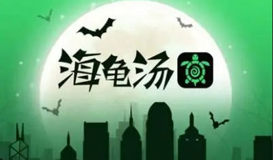 海龟汤死亡厨房推理谜题答案是什么